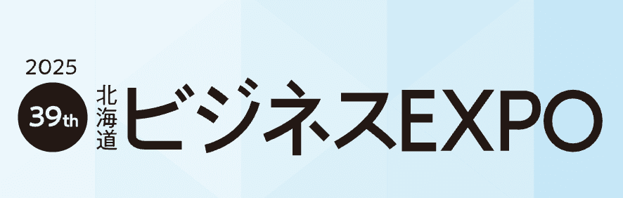 北海道ビジネス EXPOに出展いたします!