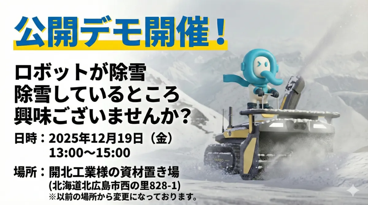 開北工業様と実証実験を開始いたしました!