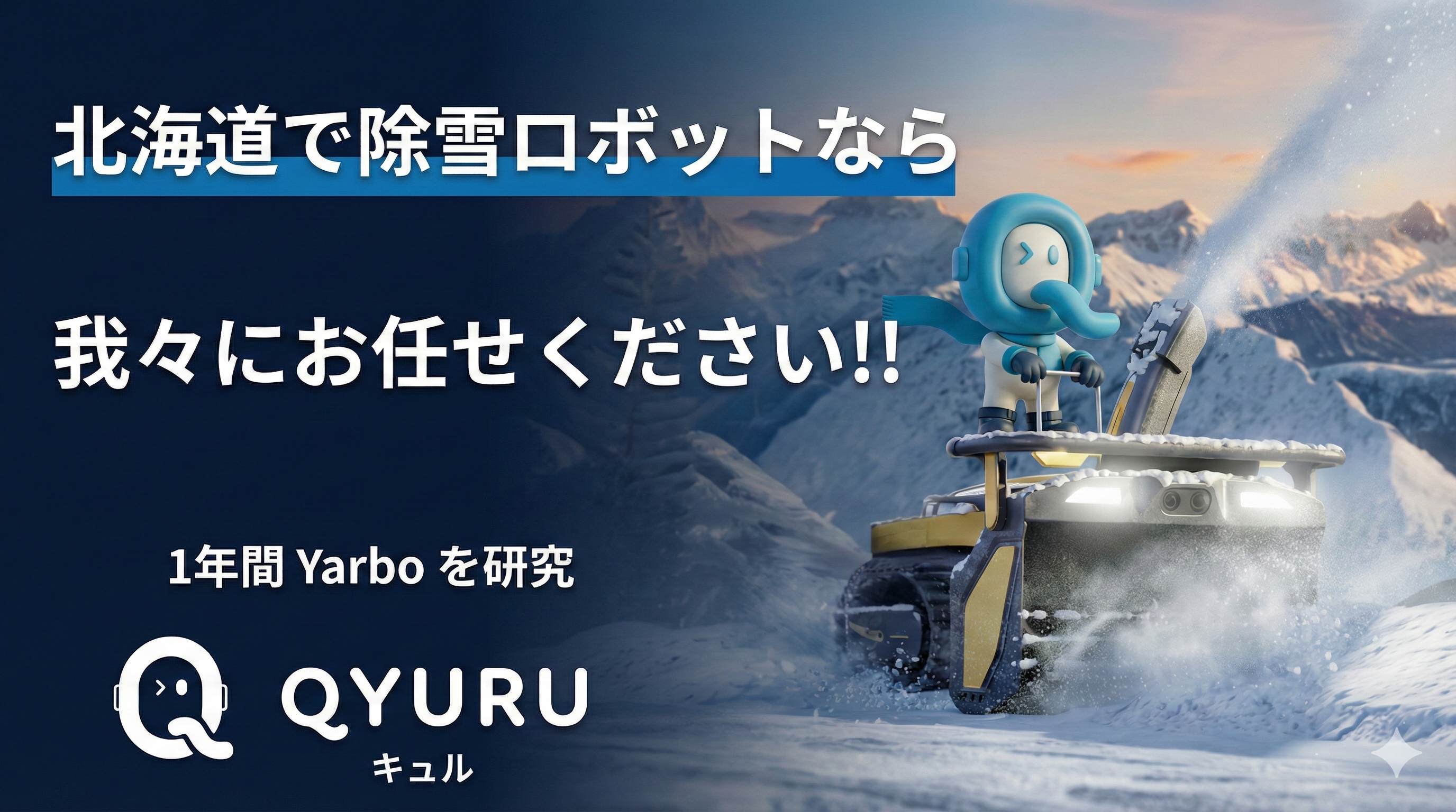 除雪ロボット・ブロワーロボットYarbo Snow Blower｜QYURU